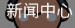 如何应对篮球比赛中的紧张情绪？